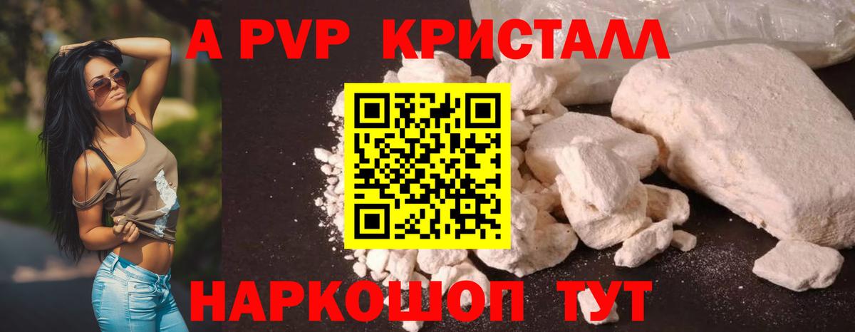 Альфа ПВП СК КРИС  Alpha-PVP Crystall  Зима  Alpha PVP кристаллы  Вход с VPN 