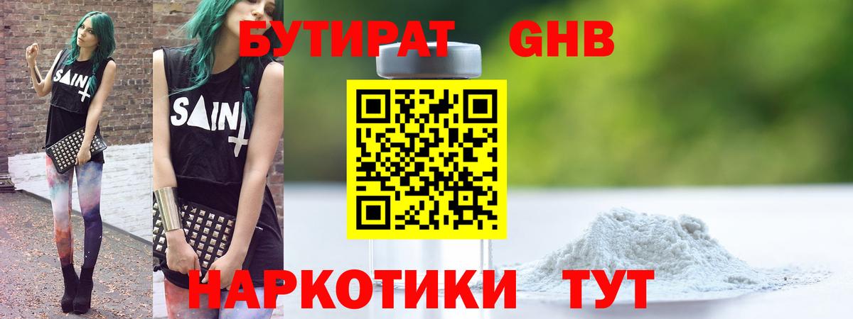 Бутират 99%  Вход с VPN  Зима 
