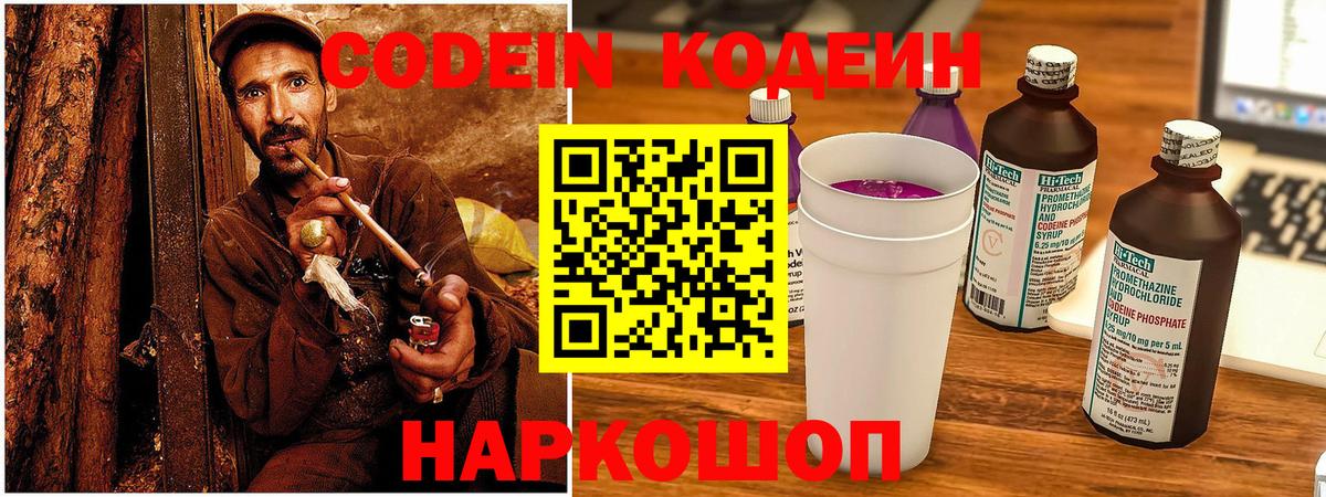 Кодеин напиток Lean (лин)  Вход с VPN  Зима 