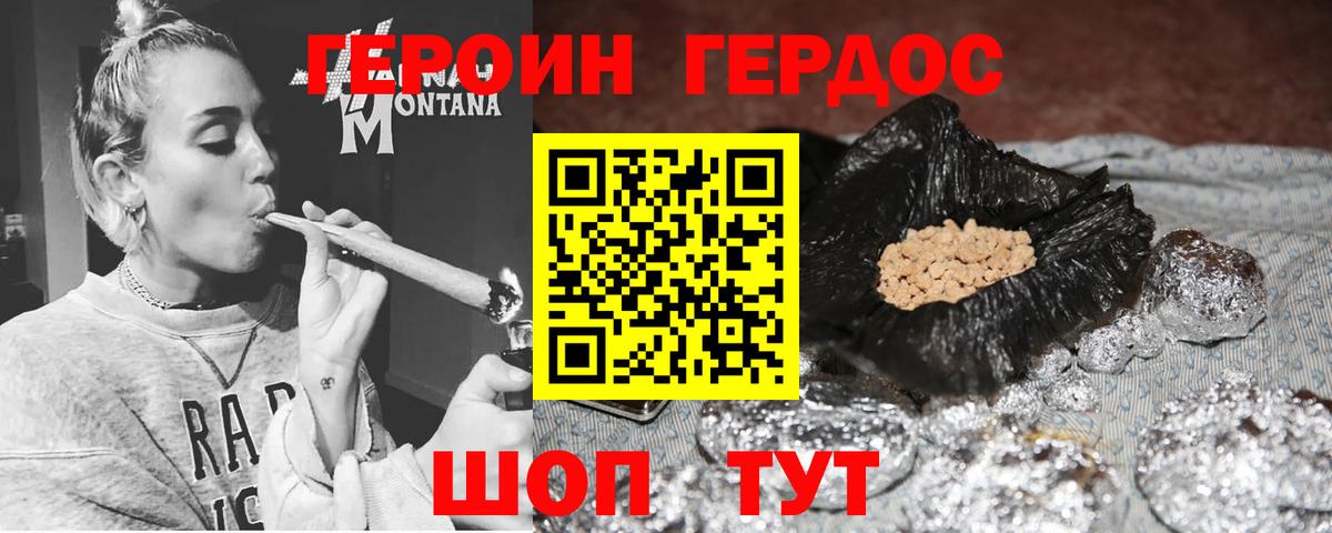 ГЕРОИН герыч  Вход с VPN  Героин  Зима 
