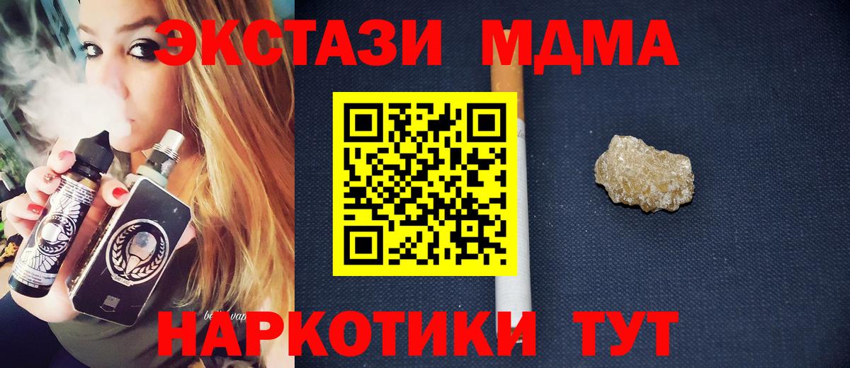 MDMA молли  MDMA VHQ  Зима  Вход с VPN 