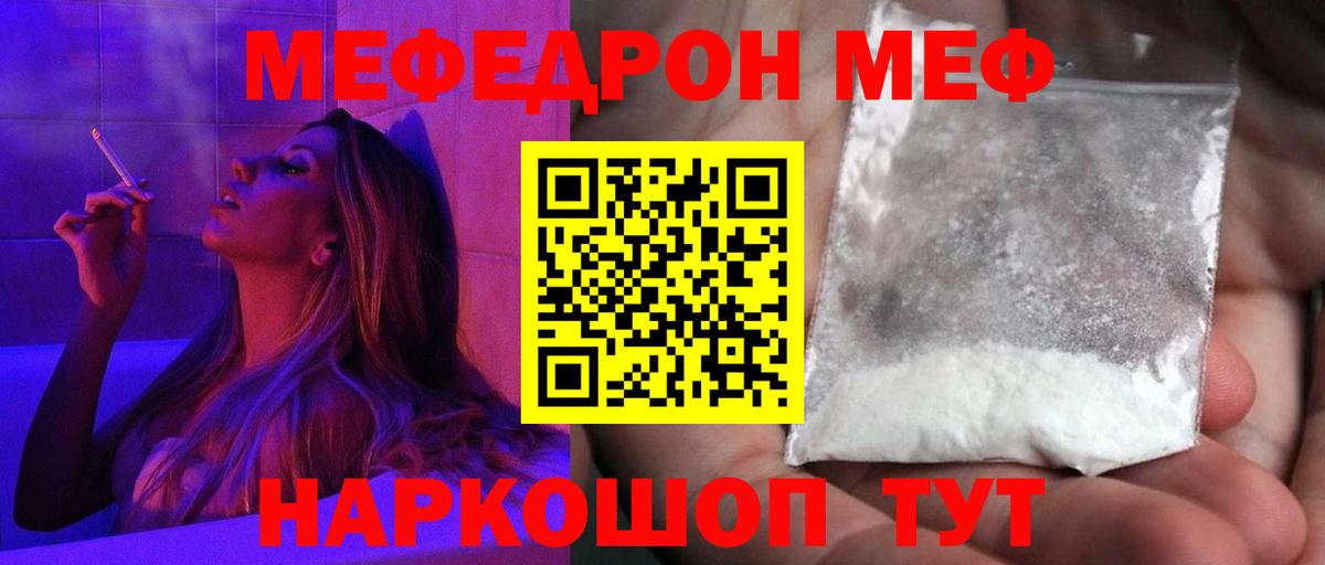 Мефедрон кристаллы Зима